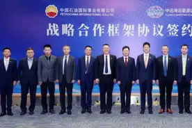 中远海运能源与中石油国事签署战略合作框架协议图片