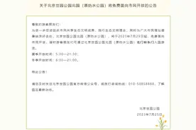 7月29日起 北京世园公园北园将免费面向市民开放图片