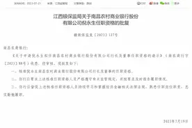南昌农商银行行长倪永生任职资格获批图片
