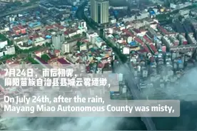云雾缭绕生态美，梦中苗乡今又见（Mayang Miao Autonomous County was misty，like a fairyland）图片