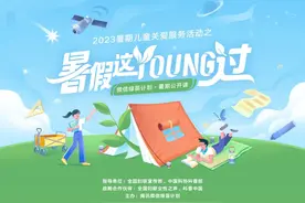 暑期儿童关爱 | 名师招募！一起打造青少年专属成长夏令营！图片