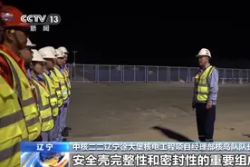 徐大堡核电项目3号机组穹顶吊装就位 预计每年提供160亿千瓦时以上清洁电力图片