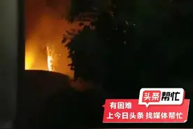 晨意帮忙丨半年内2次起火！长沙一小区地下仓库被改成住房，社区：将联合多部门处理图片