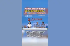 武汉居民身份证办理量猛增数倍！武汉公安户政有关负责人接听市民热线图片