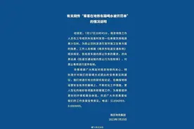 地铁喝水被开“罚单”？南京地铁通报，有人问了其他城市......图片