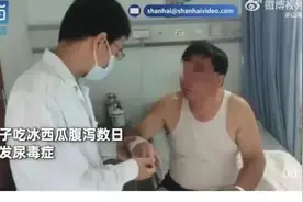 中毒，一家三口凌晨进医院！安全吃西瓜很重要！图片