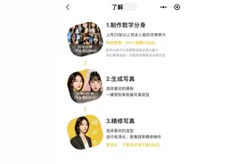 上传20张正脸照就可生成AI写真，用户隐私谁来保障？图片