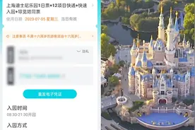 花费近6千购买迪士尼套餐未享受服务？去哪儿网称游客迟到在先视频封面