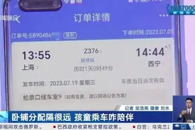 愁！亲子出行，却被迫“骨肉分离”？上海一7岁小孩竟要独自在火车上度过25小时图片