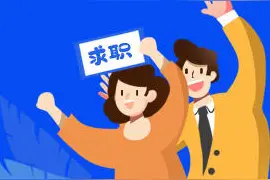 云南移动公司招聘394人！六险两金，年薪7至16万图片