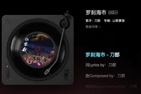 罗刹海市：何必盯着几个歌手，不妨看看刀郎的用意图片