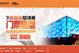 水立方门票15分钟售罄，穿越火线赛事站上更高舞台图片