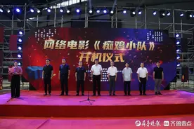 电竞＋电影！日照首部电竞题材网络电影《痴鸡小队》今日开机图片