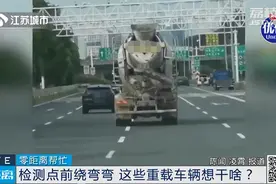 载重车刻意转向“压白线”，吓坏后方小车！交通部门揭露“玄机”图片