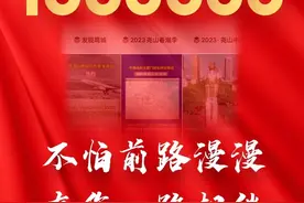 1000000！平顶山日报抖音号粉丝突破百万图片