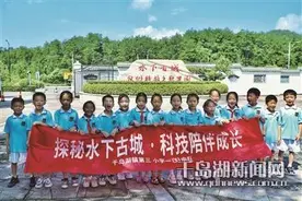 探秘水下古城 科技陪伴成长图片
