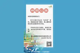 受台风“杜苏芮”影响，浙江省多个涉水景区7月27日起闭园图片
