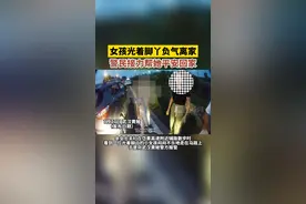 女孩光着脚丫负气离家，警民接力帮她平安回家图片