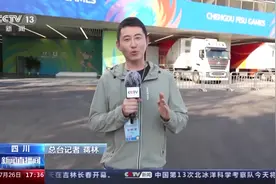 充满青春活力！总台记者探访大运会开幕式彩排现场→图片