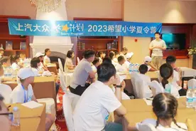 践行CSR 2025战略，上汽大众“繁星计划”希望小学夏令营开营图片