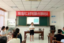 烟台临港工业学校开展国际侍酒师培训图片