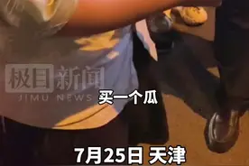 男子一天用7张百元假币骗卖瓜男孩，警方已介入处理，律师：或面临十五日以下拘留图片