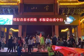 解锁夜爬模式，龟蒙景区焕发新活力图片