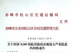 紧急通告！内蒙古这一路段出现塌方严重隐患即将封闭图片