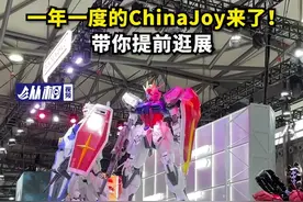 一年一度的ChinaJoy来了！带你提前逛展图片