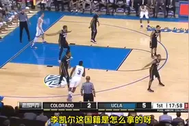 李凯尔在美国退籍了吗？杨毅：别问 具体没法透露 但必然合法合规视频封面