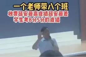 一年学费4万多元，孩子考试得8分？家长怒了，官方通报→图片