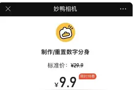 花9.9元就能让AI生成个人写真 “妙鸭相机”火爆背后争议多图片