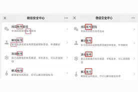 微信已把帐号改为账号，两者有什么区别？图片