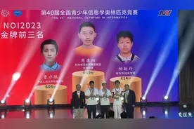 总分全国第一！江苏8名中学生获信息学奥赛金牌图片