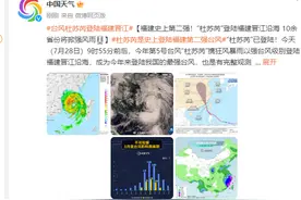 刚刚！“杜苏芮”在福建晋江沿海登陆图片