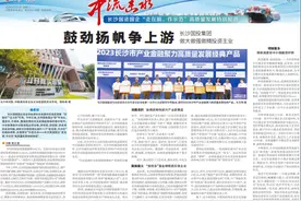 长沙国投集团：鼓劲扬帆争上游图片