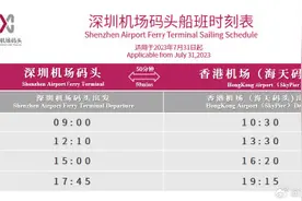 仅需50分钟！深圳机场码头⇋香港机场航线复航图片