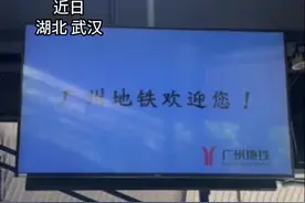 武汉地铁站出现“广州地铁欢迎您”？地铁工作人员：厂家发错货图片