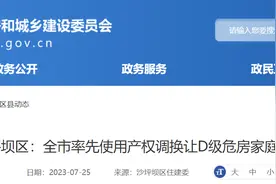 沙坪坝区：全市率先使用产权调换让D级危房家庭住有所居图片