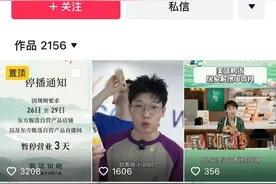 “东方甄选”直播间被关停，工作人员回应图片