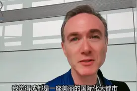 【中国那些事儿】外国运动员点赞成都：太有魅力了！图片