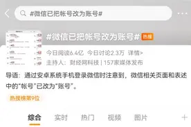 微信改“帐号”为“账号”，背后有怎样的汉字故事？图片