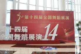 “无锡影”闪耀第十四届全国舞蹈展演，诠释舞蹈表达的无尽可能图片