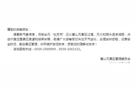 黄山风景区恢复运营索道及换乘车辆图片