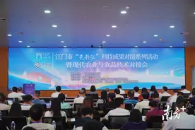 高科技扮靓“土特产”，江门这场对接会让科技成果“转”起来｜南方日报要闻图片