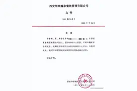 “魏家凉皮”高管内斗互抛黑料，抖出公司欠债2亿元内幕图片