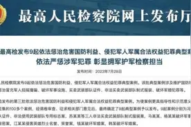 钱某、韩某，破坏军婚，双双获刑！图片