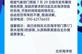 北京海洋馆即日起暂停开放图片