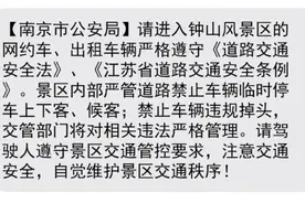 南京警方最新提醒图片