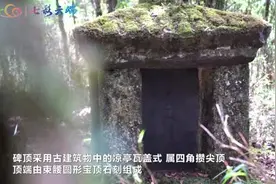 保山昌宁：深山密林惊现巨型石碑  沧桑文物见证百年历史图片